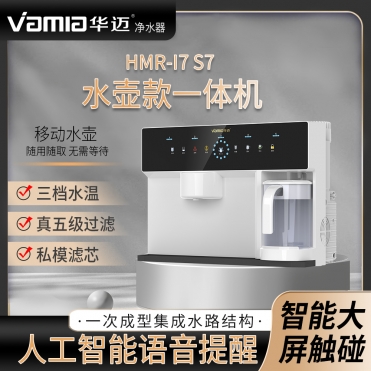 华迈I7-S7款加热一体机