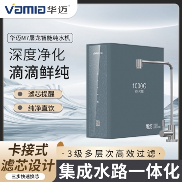 华迈M7屠龙即时1000G净水器
